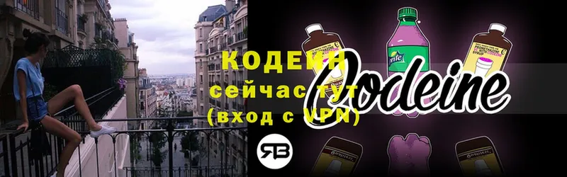 Codein напиток Lean (лин)  Чкаловск 